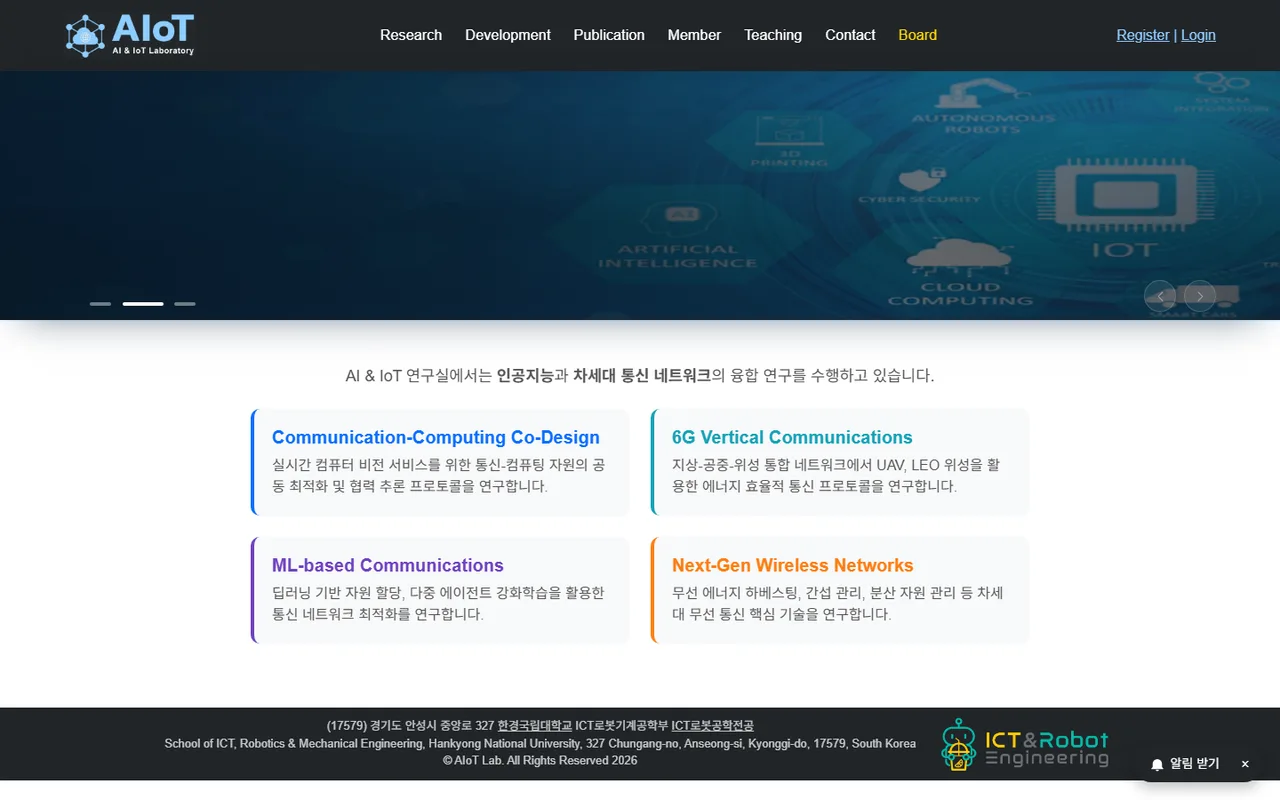 ICT로봇공학전공 홈페이지와 AIoT Lab 홈페이지 (2/2)