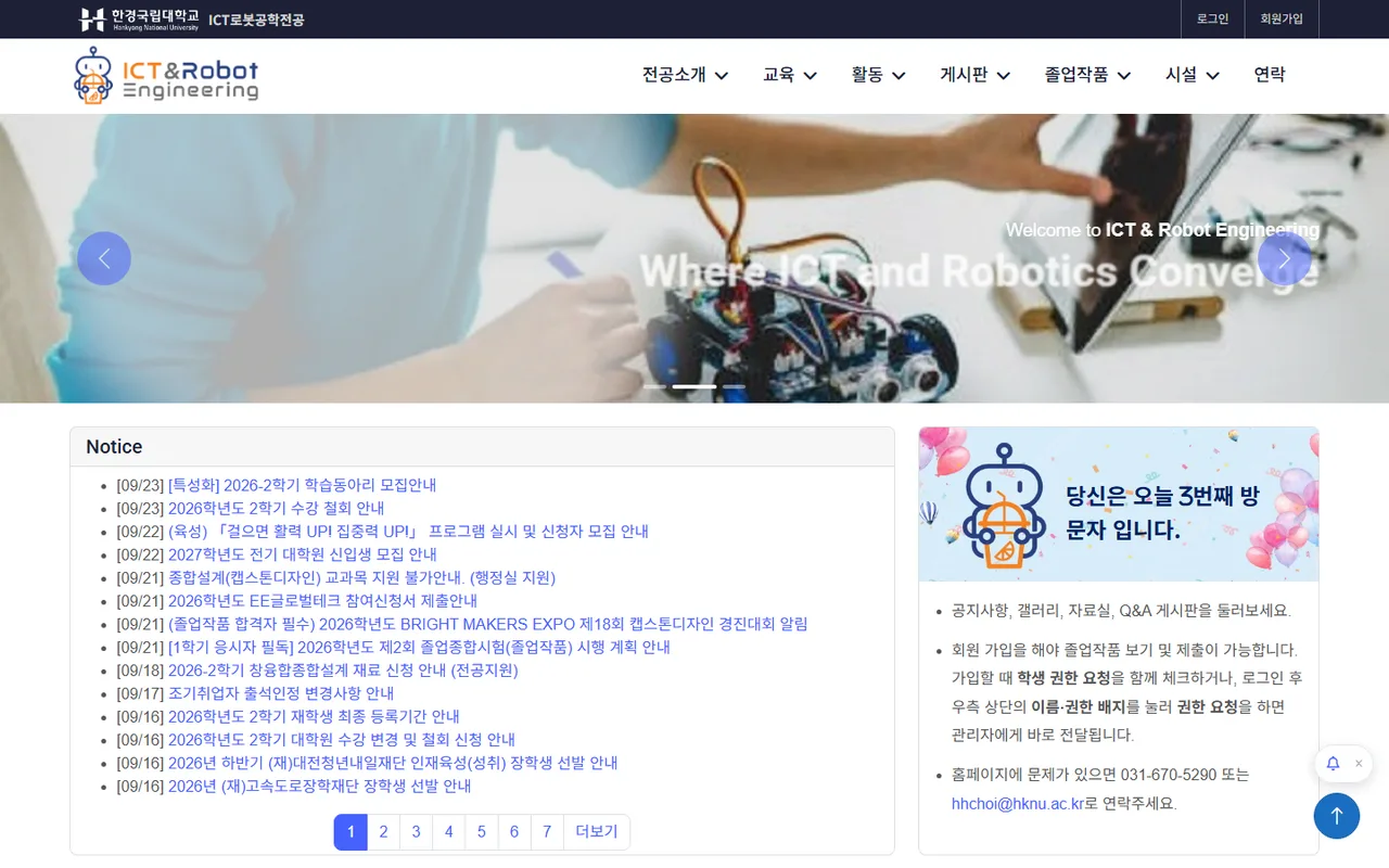 ICT로봇공학전공 홈페이지와 AIoT Lab 홈페이지 (1/2)